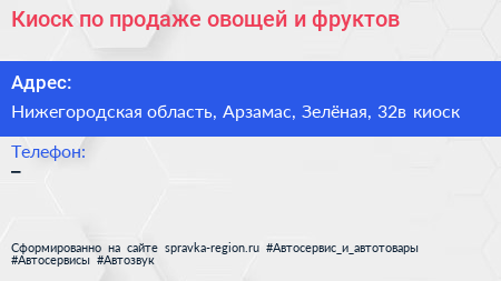 Киоск по продаже овощей и фруктов - визитка