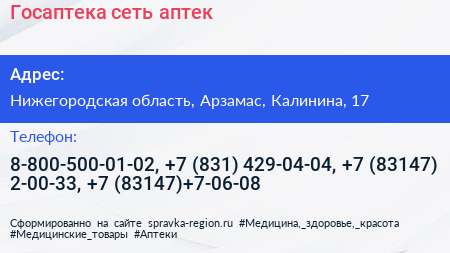Госаптека сеть аптек - визитка
