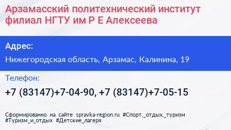 Арзамасский политехнический институт филиал НГТУ им Р Е Алексеева - визитка