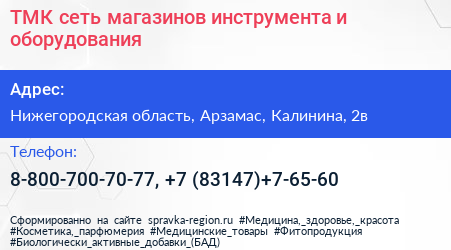 ТМК сеть магазинов инструмента и оборудования - визитка