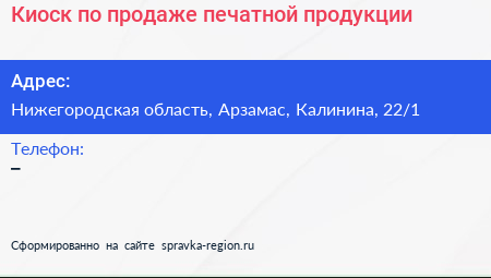 Киоск по продаже печатной продукции - визитка