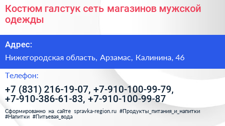 Костюм галстук сеть магазинов мужской одежды - визитка