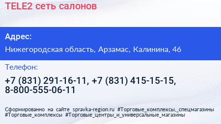 TELE2 сеть салонов - визитка