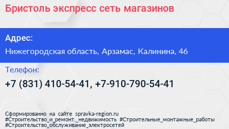 Бристоль экспресс сеть магазинов - визитка