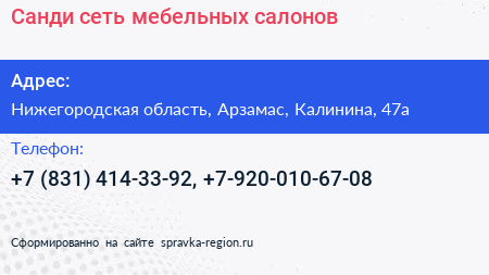 Санди сеть мебельных салонов - визитка