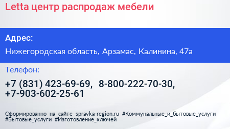 Letta центр распродаж мебели - визитка
