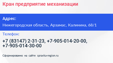 Кран предприятие механизации - визитка