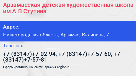 Арзамасская детская художественная школа им А В Ступина - визитка