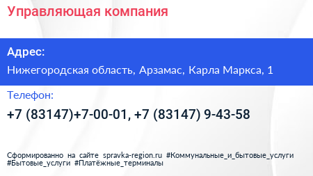 Управляющая компания - визитка