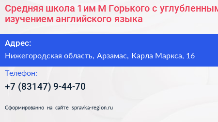 Средняя школа 1 им М Горького с углубленным изучением английского языка - визитка
