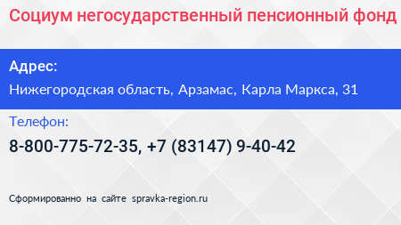 Социум негосударственный пенсионный фонд - визитка