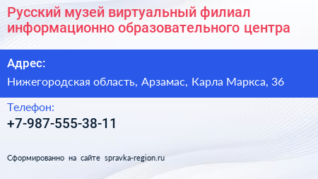 Русский музей виртуальный филиал информационно образовательного центра - визитка