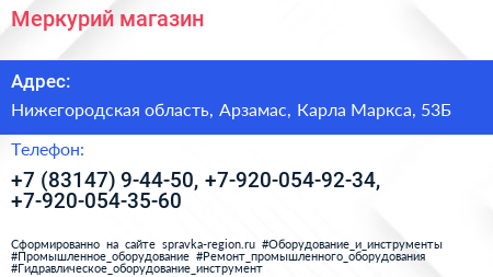 Меркурий магазин - визитка