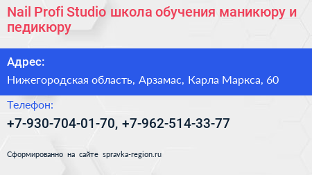 Nail Profi Studio школа обучения маникюру и педикюру - визитка