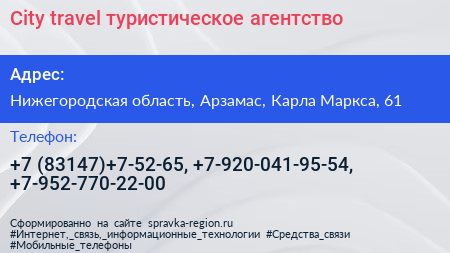 City travel туристическое агентство - визитка