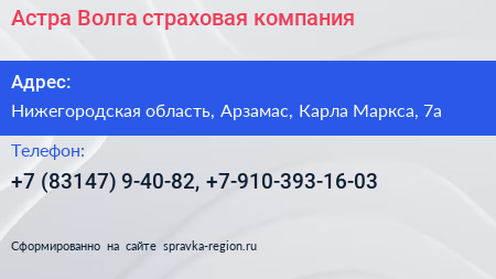 Астра Волга страховая компания - визитка