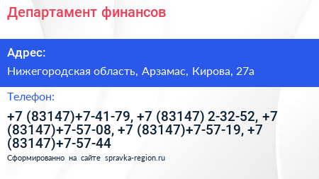 Департамент финансов - визитка