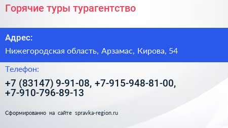 Горячие туры турагентство - визитка