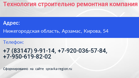 Технология строительно ремонтная компания - визитка