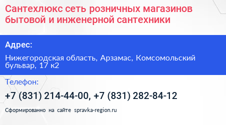 Сантехлюкс сеть розничных магазинов бытовой и инженерной сантехники - визитка