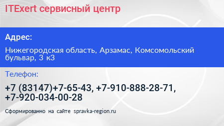 ITExert сервисный центр - визитка