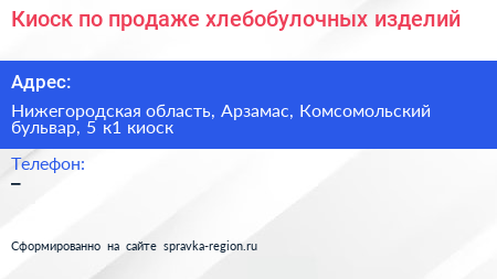 Киоск по продаже хлебобулочных изделий - визитка