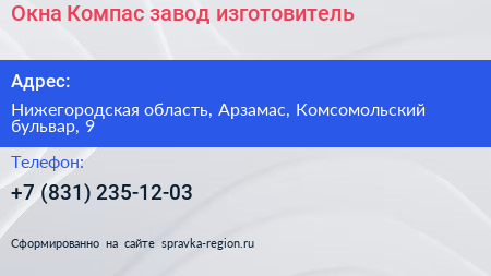 Окна Компас завод изготовитель - визитка
