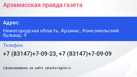 Арзамасская правда газета - визитка