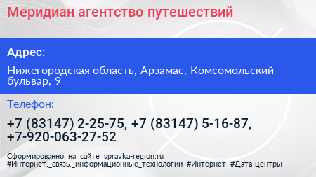 Меридиан агентство путешествий - визитка