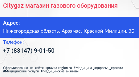 Citygaz магазин газового оборудования - визитка