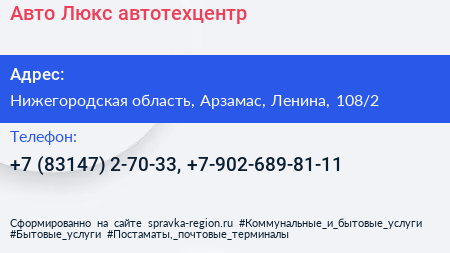 Авто Люкс автотехцентр - визитка