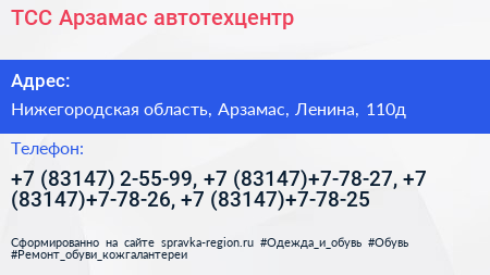 ТСС Арзамас автотехцентр - визитка