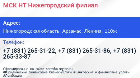 МСК НТ Нижегородский филиал - визитка