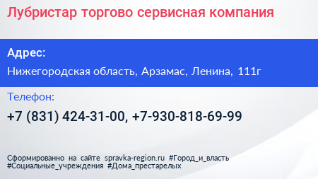 Лубристар торгово сервисная компания - визитка