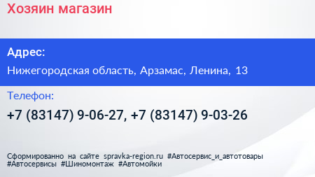 Хозяин магазин - визитка