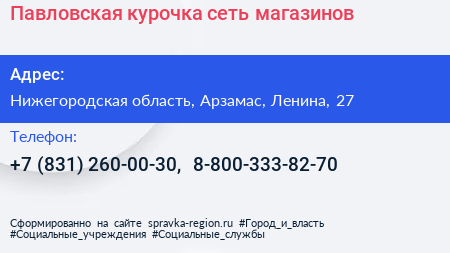 Павловская курочка сеть магазинов - визитка
