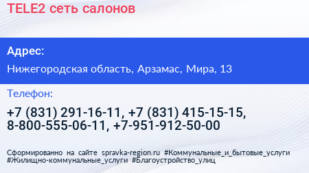 TELE2 сеть салонов - визитка