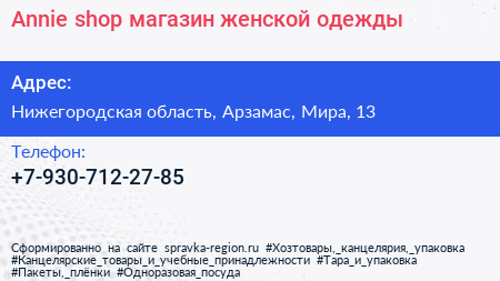 Annie shop магазин женской одежды - визитка
