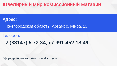 Ювелирный мир комиссионный магазин - визитка