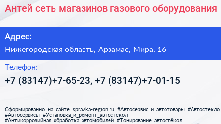 Антей сеть магазинов газового оборудования - визитка