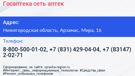 Госаптека сеть аптек - визитка