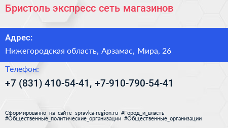 Бристоль экспресс сеть магазинов - визитка