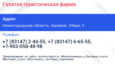 Галатея туристическая фирма - визитка