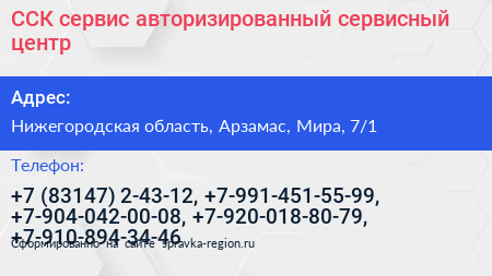 ССК сервис авторизированный сервисный центр - визитка