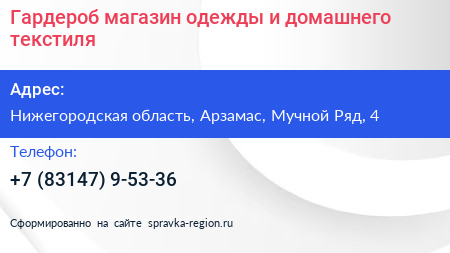 Гардероб магазин одежды и домашнего текстиля - визитка