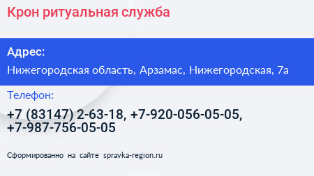 Крон ритуальная служба - визитка