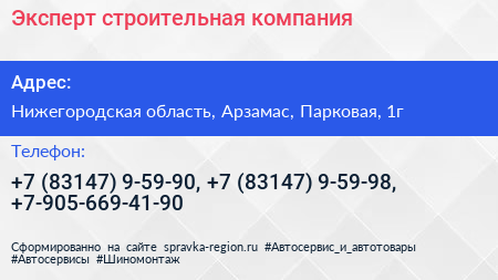 Эксперт строительная компания - визитка