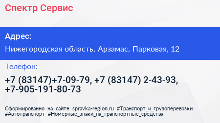 Спектр Сервис - визитка