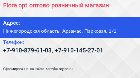 Flora opt оптово розничный магазин - визитка