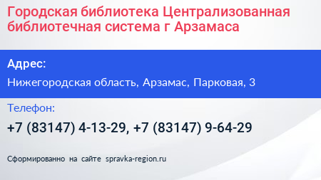 Городская библиотека Централизованная библиотечная система г Арзамаса - визитка